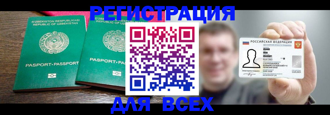 прописка и договор с собственником в Ленинск-Кузнецком