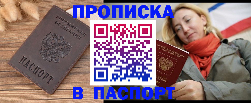 оформление документов для прописки в Ленинск-Кузнецком