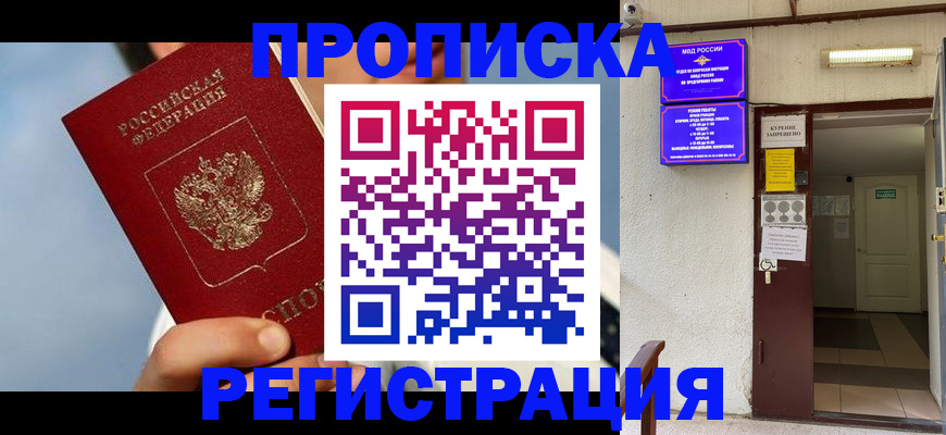 прописка при наличии разрешения на временное проживание в Ленинск-Кузнецком