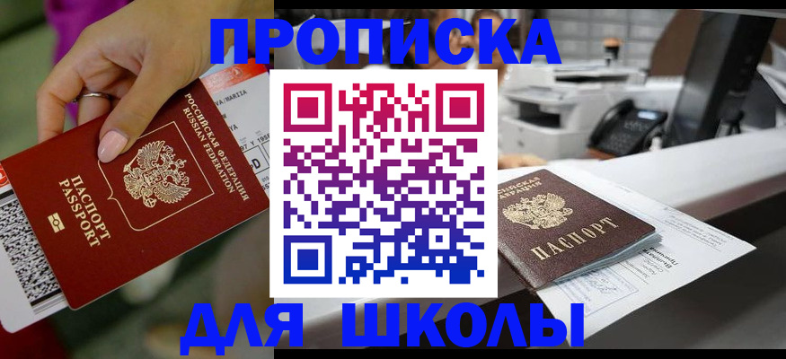 сопровождение прописки ребёнка в Ленинск-Кузнецком